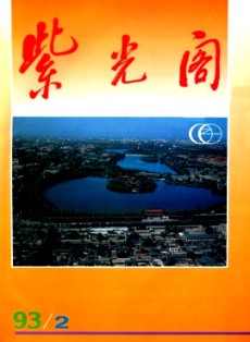 紫光阁